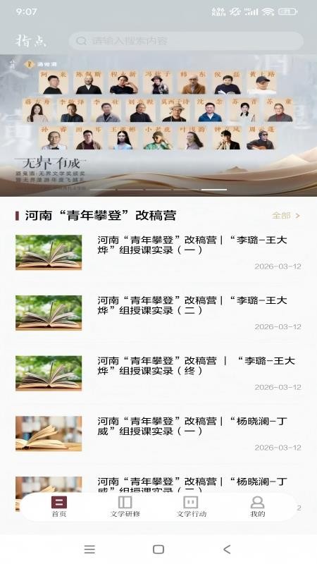指点app