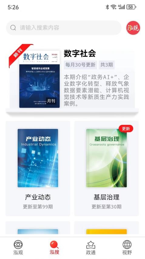泓观软件截图1