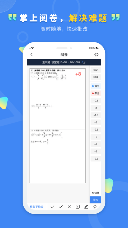 文通云教师端app-1