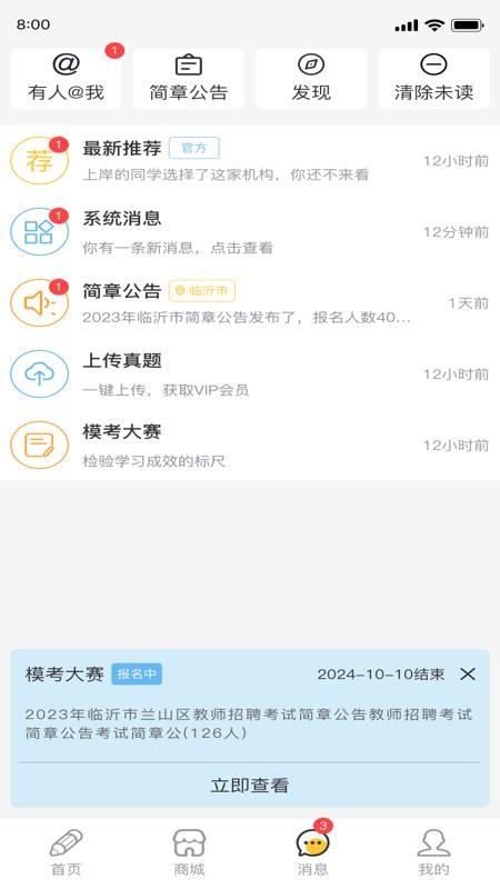 公考宝典Pro软件-0
