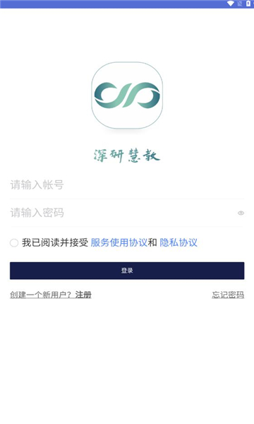 深研慧教app截图4