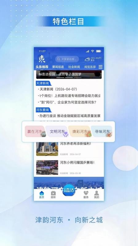 津韵河东app-2