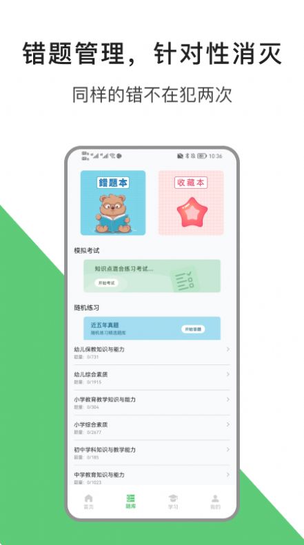 教资题库宝app-1