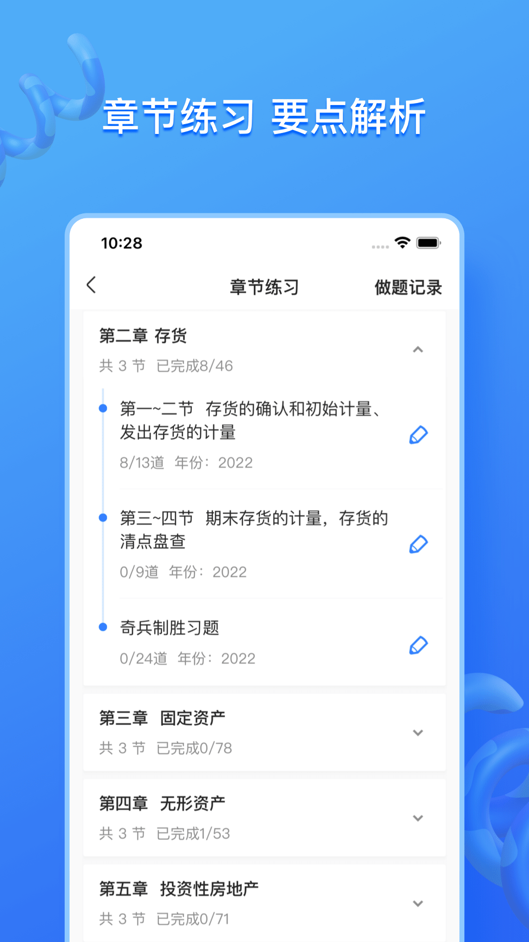 注册会计题库app-0