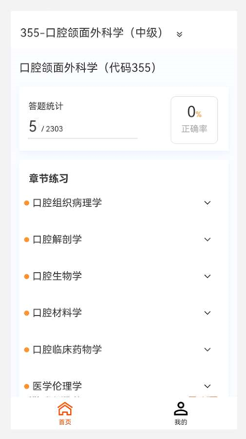 口腔颌面外科学新题库app