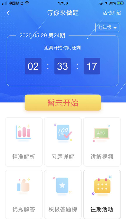慧数学手机版截图2
