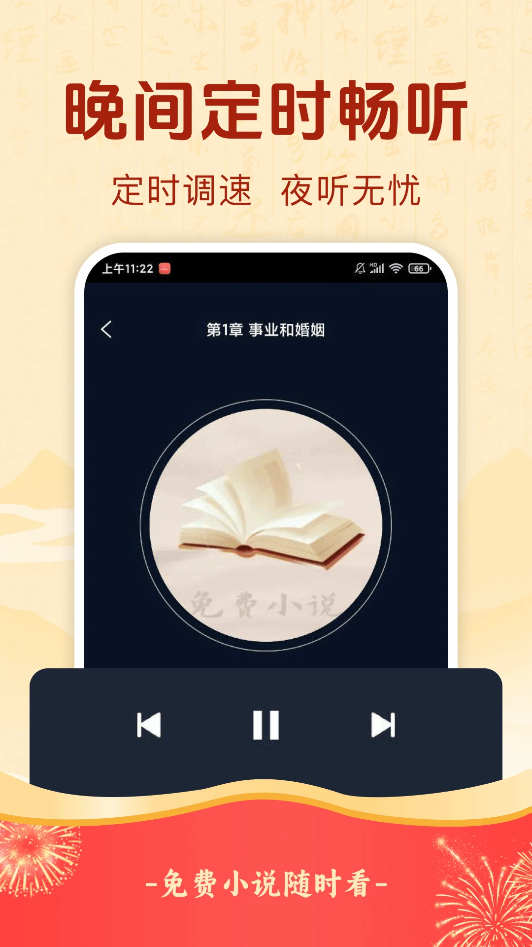 悟空免费畅听app截图3