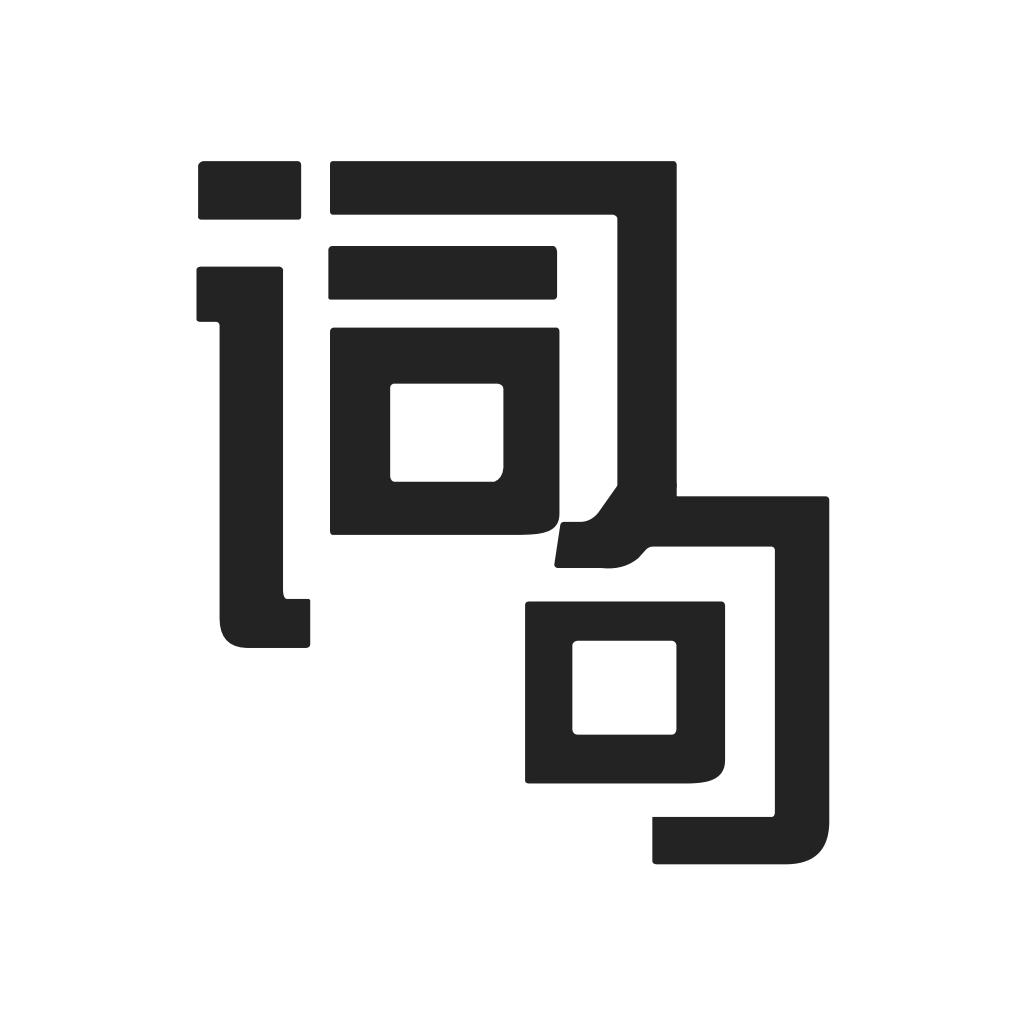 好词好句软件