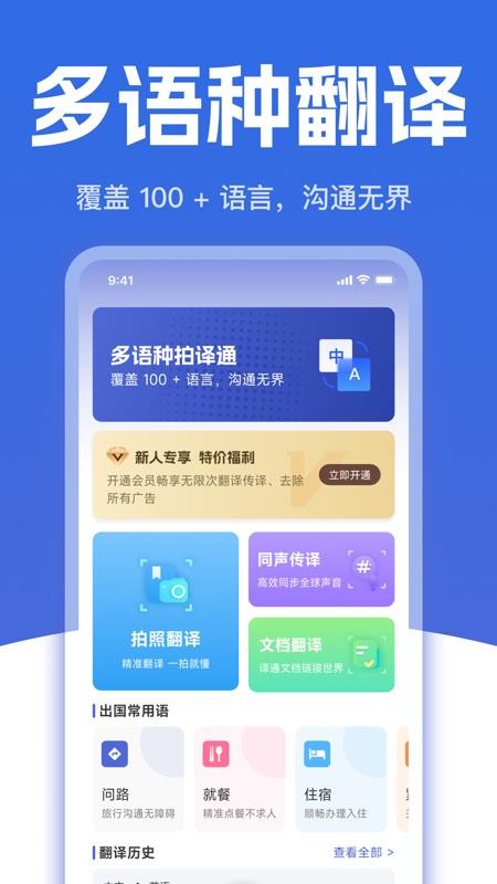 免费拍照翻译官app截图4