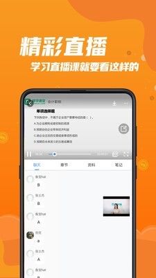 都学财会app截图1