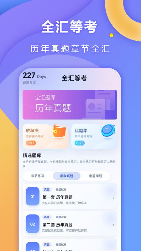 全汇等考app截图4