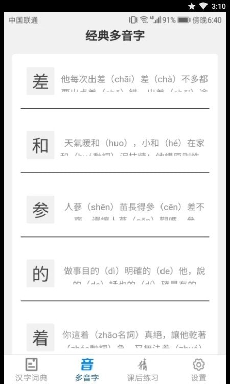 汉字小超人手机版-2