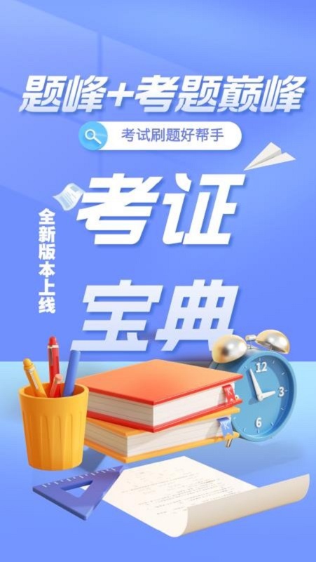 客运货运从业考试题峰app截图2