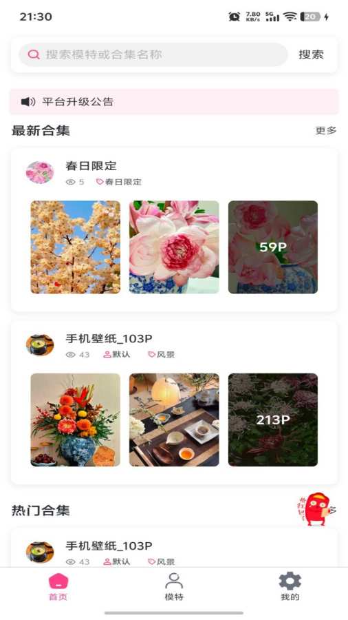 颜萌图社app截图1
