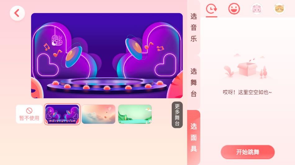 AI眺舞手机版-2