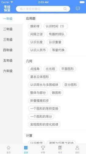 牛娃课堂app-1