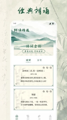 千阅诗词宝app截图4