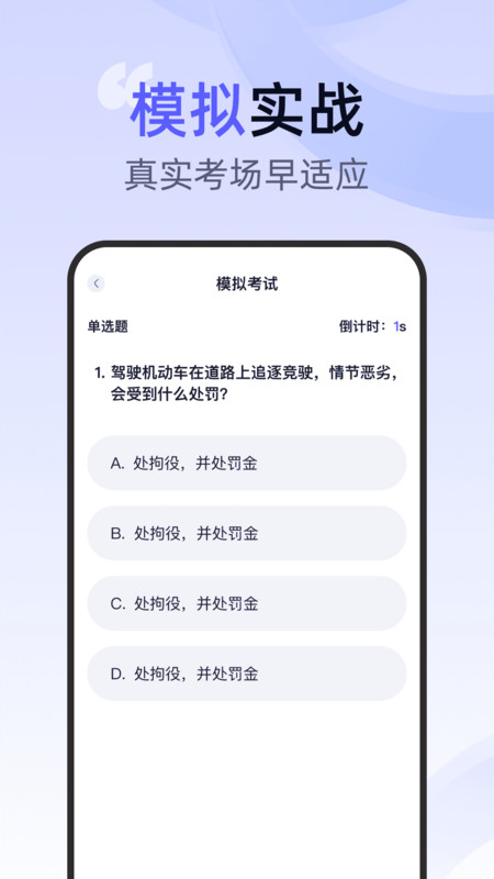 交通驾考一点通app-2
