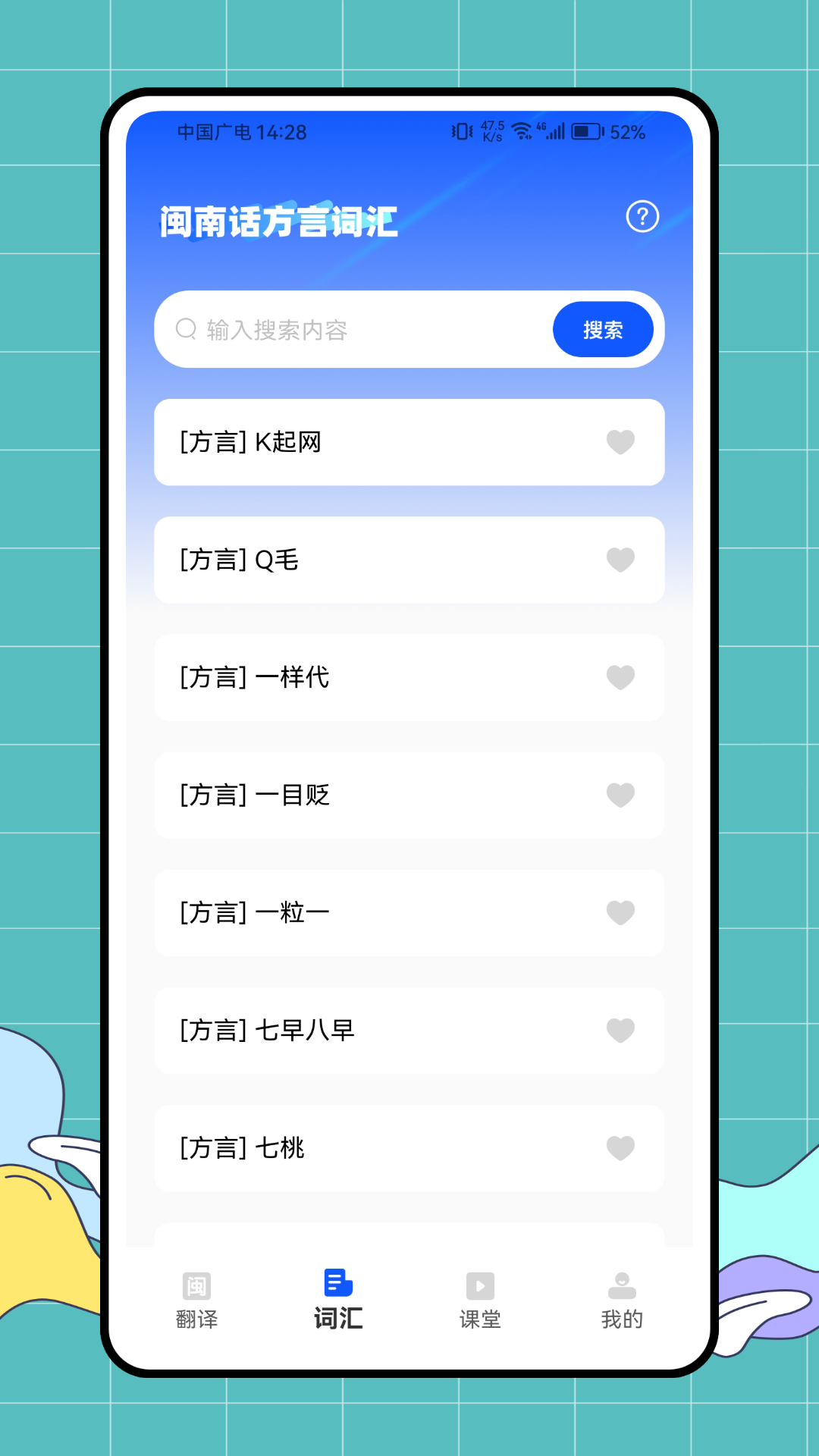 闽南话翻译app截图1