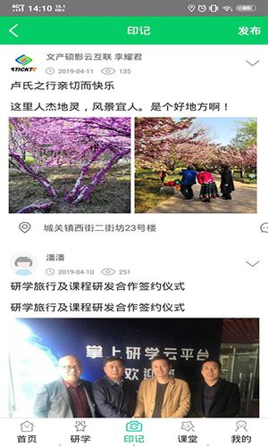 掌上研学app-1