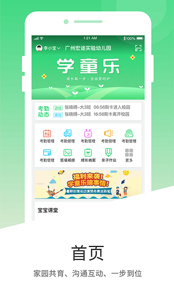 学童乐app截图3