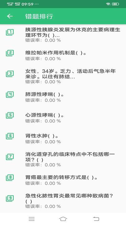 结核病学主治医师丰题库app-2