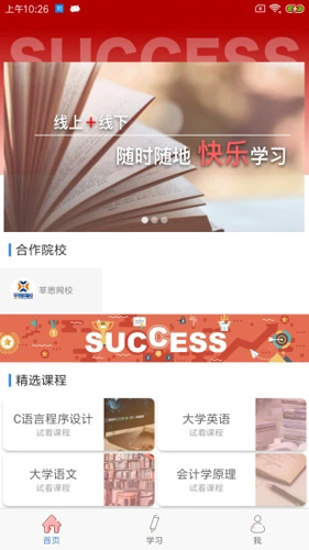 我来学app-3