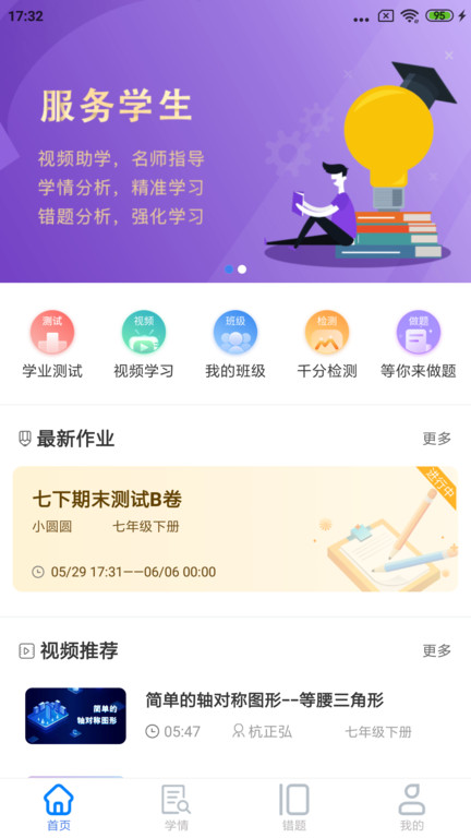 慧数学手机版截图3