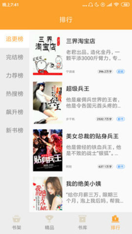 映月追书App截图1