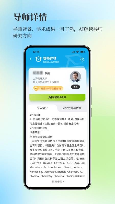 导师通软件-2