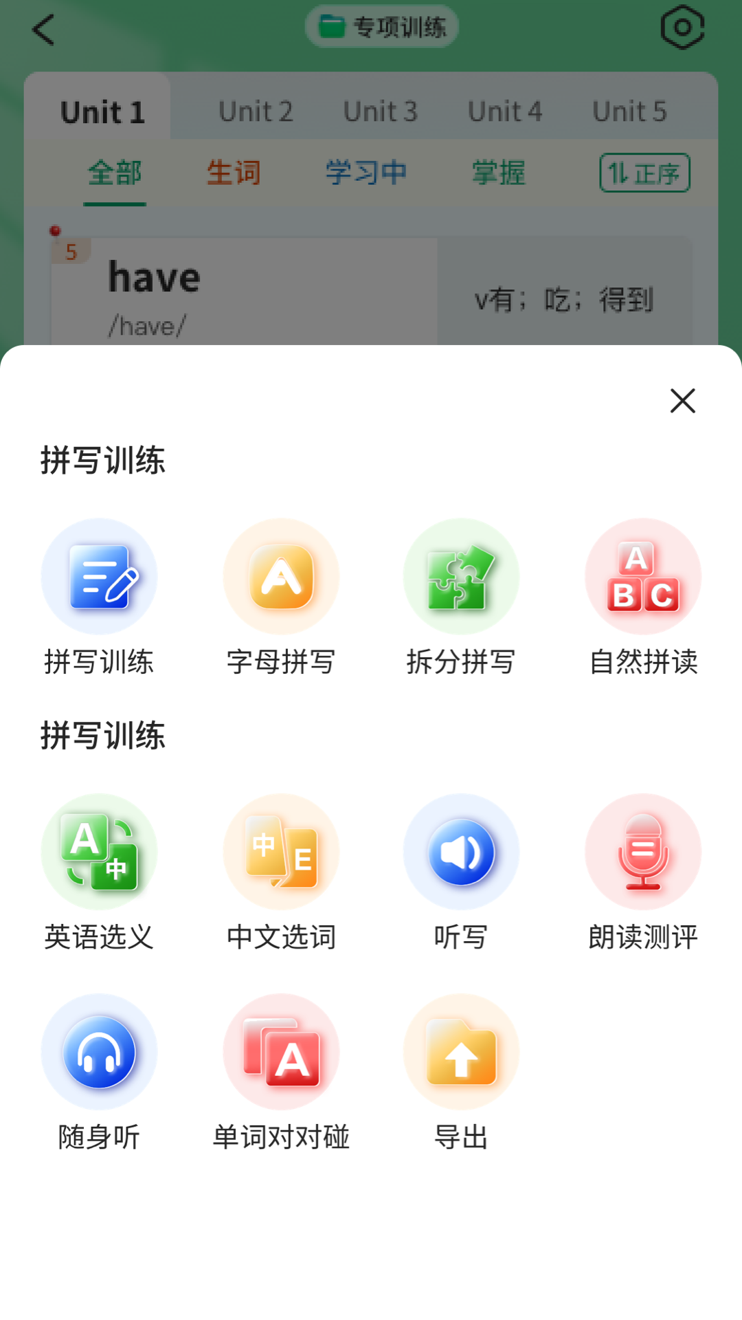 晓智单词表app截图3