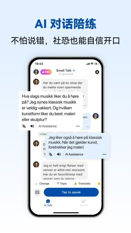挪威语智能口语app-0