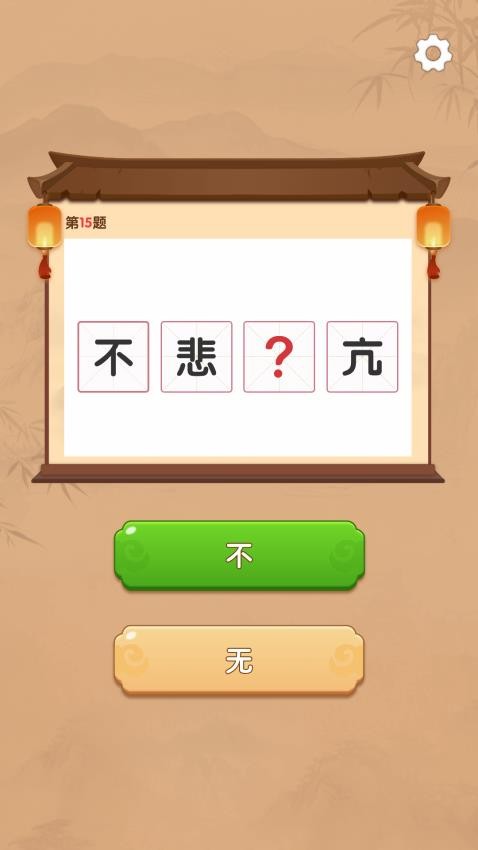 智趣快答免费版-2
