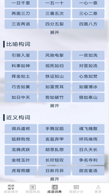 卡皮成语app截图3