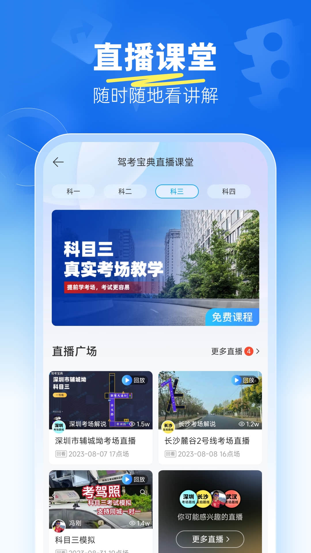 驾考宝典科目三app截图2