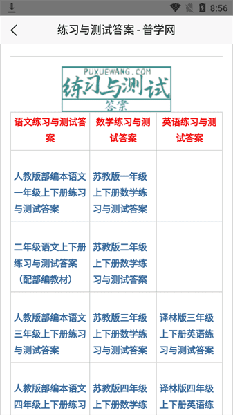 普学网app-0