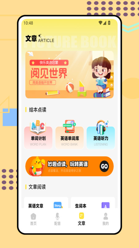 OK英语启蒙app-2