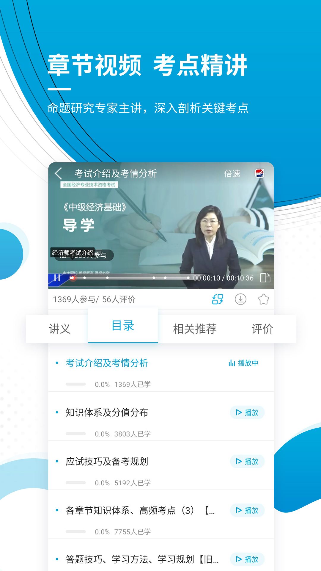 中级经济师新题库app截图4