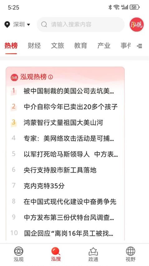 泓观软件截图2