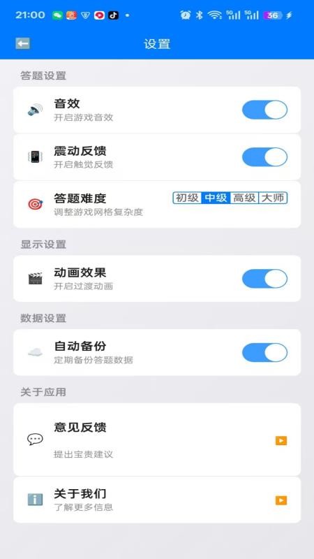 谐音梗闯关大挑战app截图2
