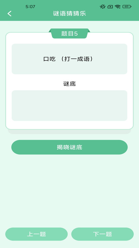 卡皮成语app截图4