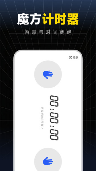 魔方秒解教程app截图1