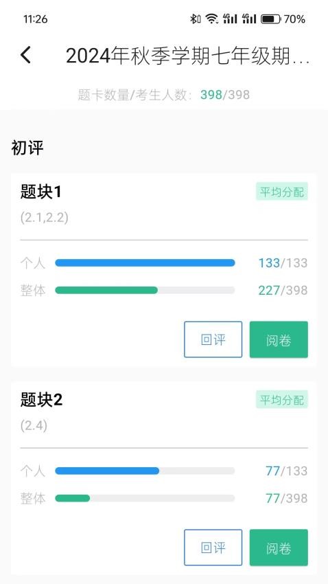 润见学情教师端手机版