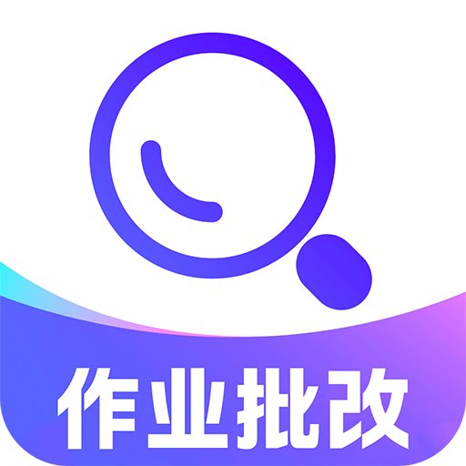 作业搜题助手app