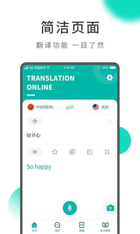 快译翻译蛙app截图2
