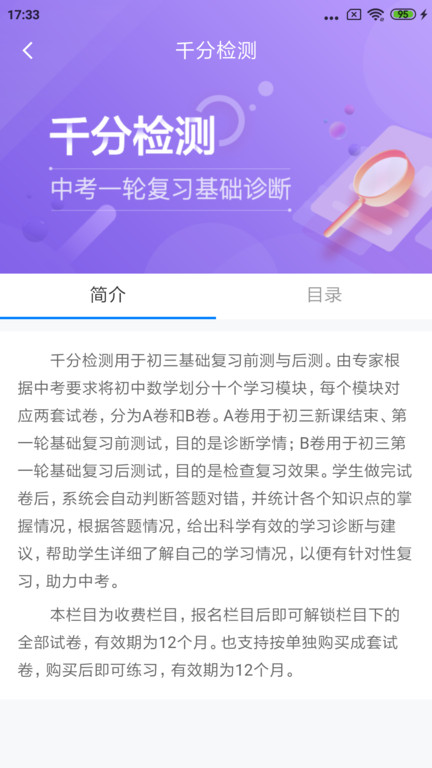 慧数学手机版截图1