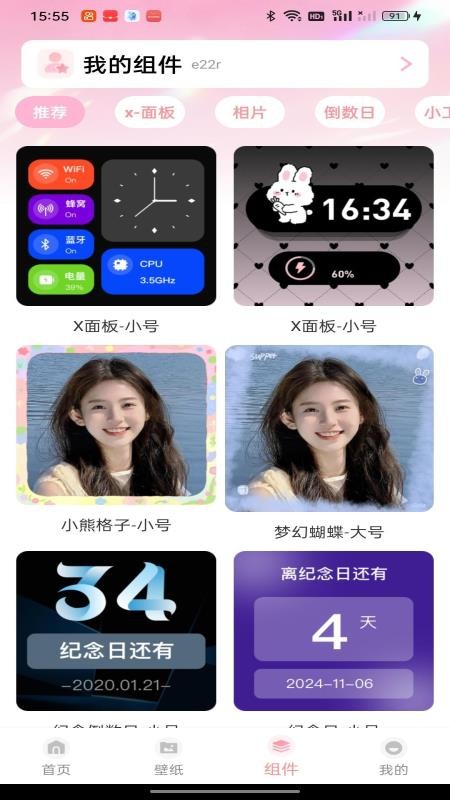 灵动组件盒子官网版截图1