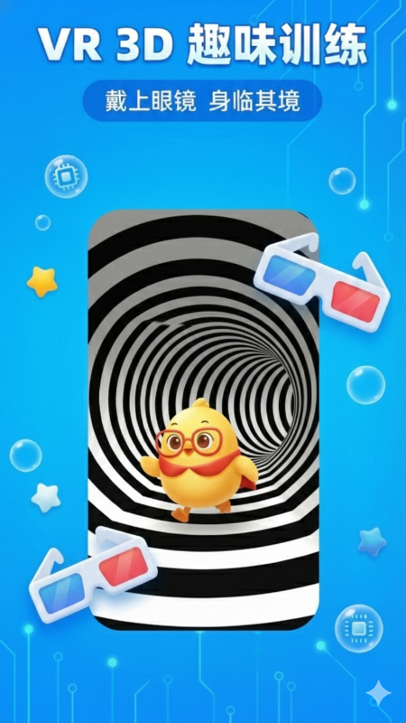 弱视训练助手app-1