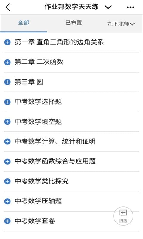 掌上家校通app-1