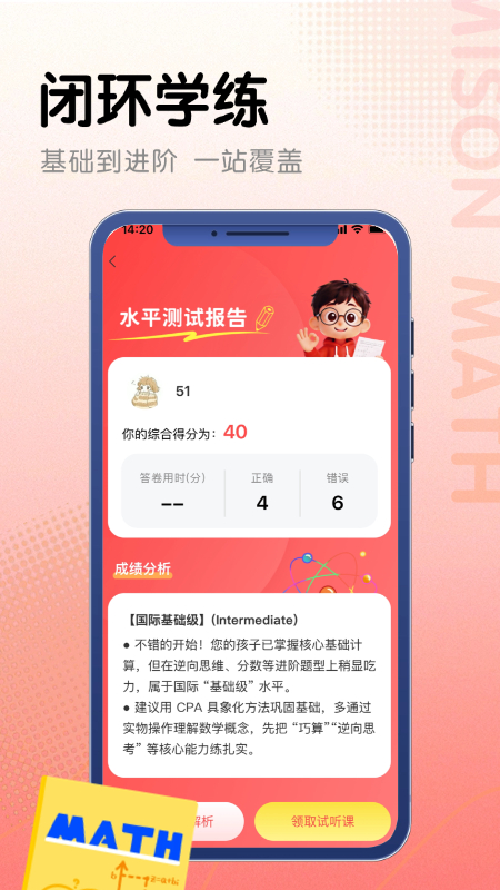 美森MisonMath手机版-0